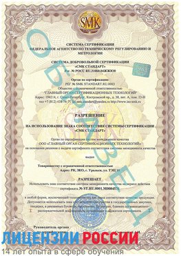 Образец разрешение Белорецк Сертификат ISO 13485